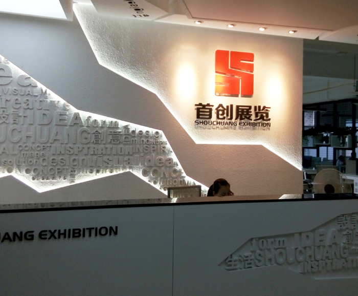 首创办公室前台(图1)