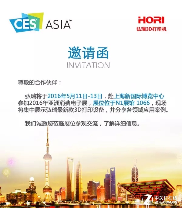 2016 CESA亚洲消费电子展 弘瑞蓄势待发 
