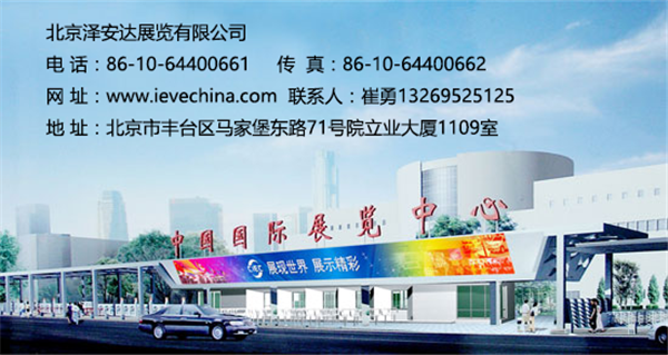 2016第十二届北京国际新能源汽车设施展览(图1)