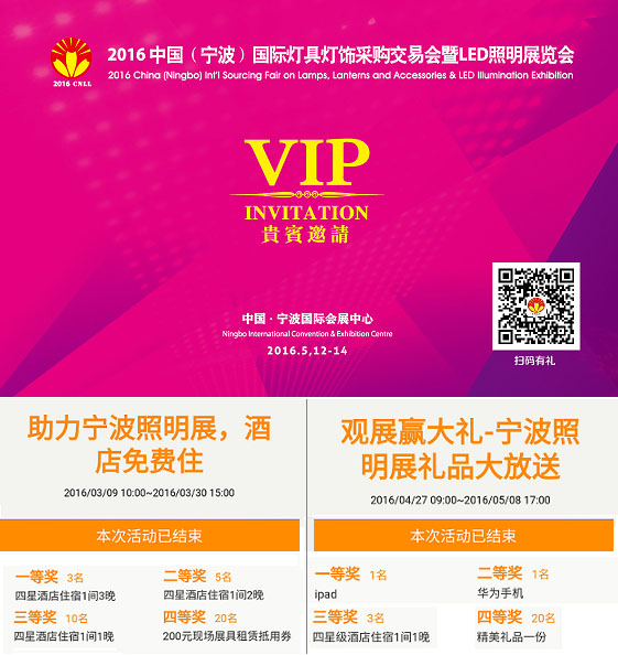 宁波国际照明展即将开幕一带一路护航出口(图3) 宁波国际照明展即将开幕一带一路护航出口(图3)