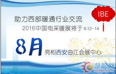 2016中国电采暖展亮相西安曲江会展中心