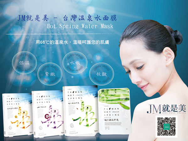 创意温泉水面膜获青睐 台湾JM美香港参展(图3)