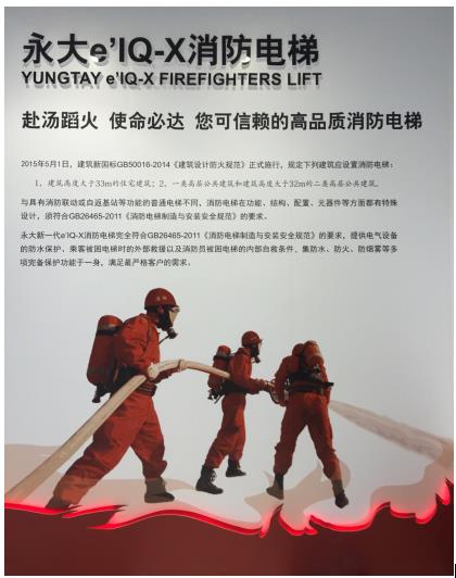 2016中国国际电梯展 全新消防电梯引人瞩目(图1) 2016中国国际电梯展 全新消防电梯引人瞩目(图1)
