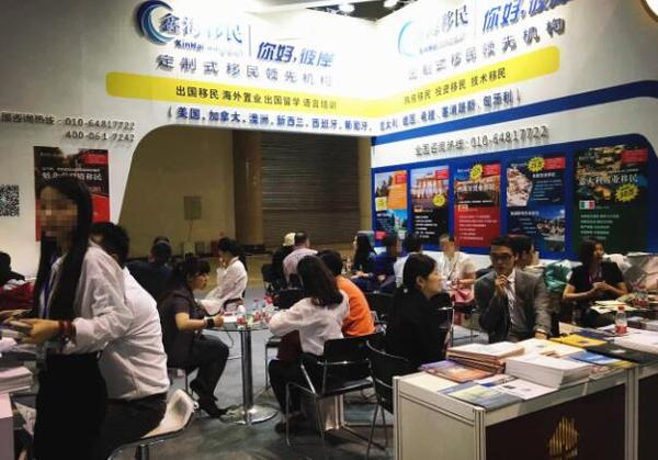 鑫海移民掀全场高峰 2016北京海外移民展落幕(图2)