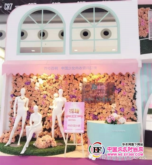 2016深圳国际内衣展落幕 百伶百俐少女内衣(图4)