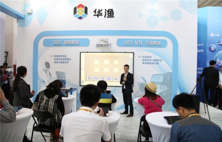 华渔VR教育解决方案亮相沈阳中国教育装备展！