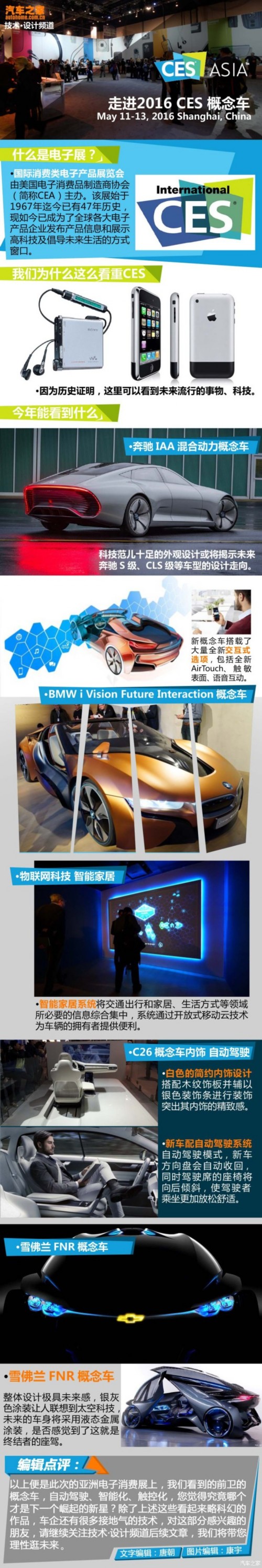 一张图带你走进2016亚洲CES展概念车(图1) 一张图带你走进2016亚洲CES展概念车