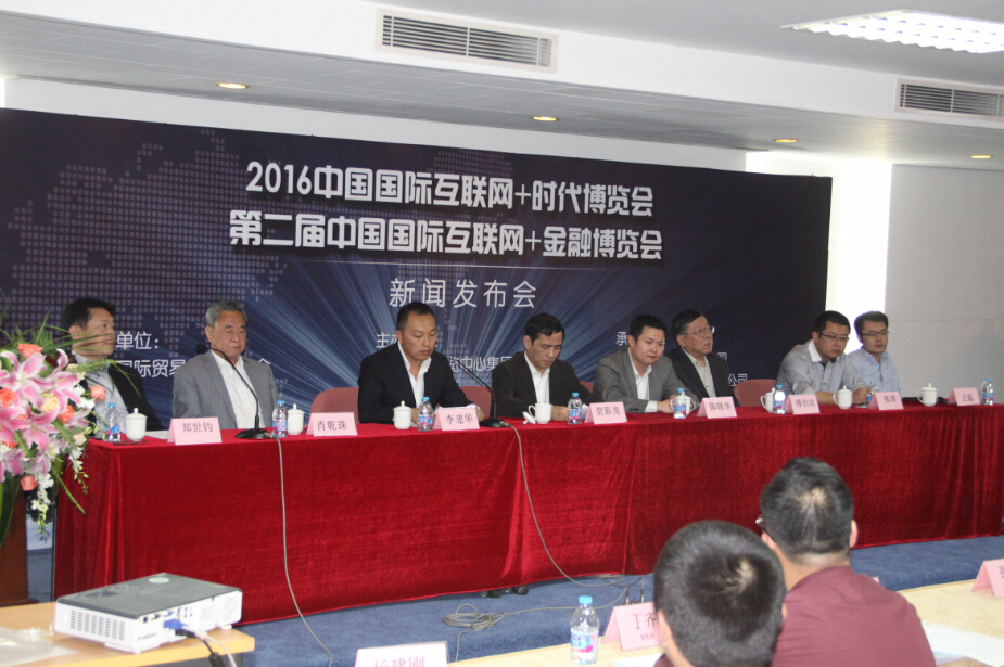 2016年第二届中国国际互联网+金融博览会(图1)