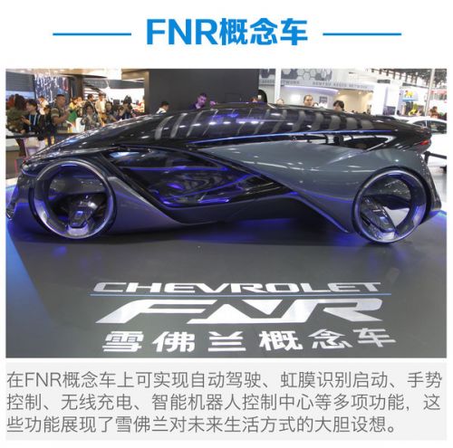 2016 CES ASIA 雪佛兰展台看点全解析(图13)