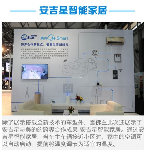 2016 CES ASIA 雪佛兰展台看点全解析(图15)