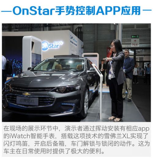 2016 CES ASIA 雪佛兰展台看点全解析(图4)