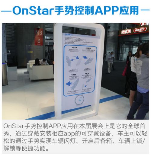 2016 CES ASIA 雪佛兰展台看点全解析(图3)