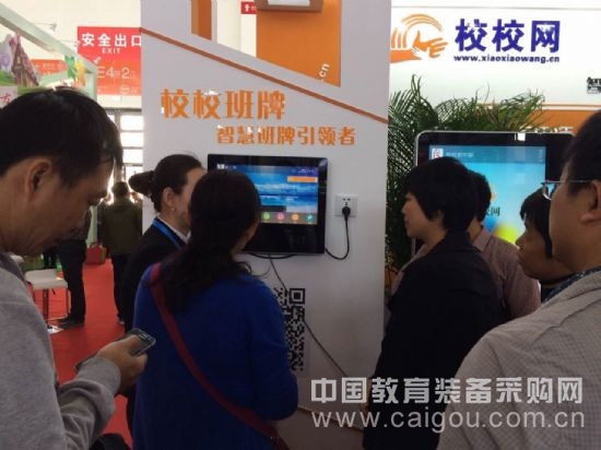 智能交互终端得人心 校校网亮相教装展(图3)