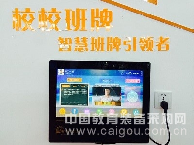 智能交互终端得人心 校校网亮相教装展(图2)