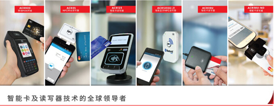 龙杰智能卡携产品与技术将加2016深圳物联网展会并做主题演讲(图2) 龙杰智能卡(ACS)将参展2016深圳物联网展会并做主题演讲
