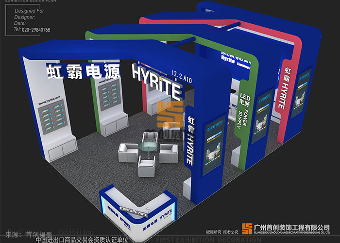 虹霸电源 会展设计(图2)