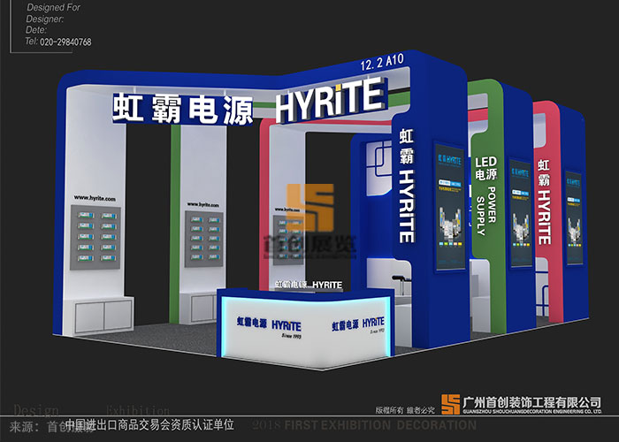 虹霸电源 会展设计(图3)